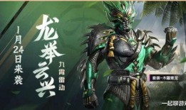 和平精英春节新皮肤爆料最新,揭秘春节限定皮肤新亮点